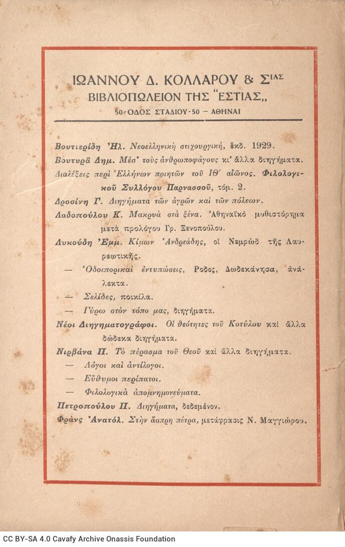 18 x 11,5 εκ. 111 σ. + 1 σ. χ.α., όπου στη σ. [1] σελίδα τίτλου με χειρόγραφη αφιέ�